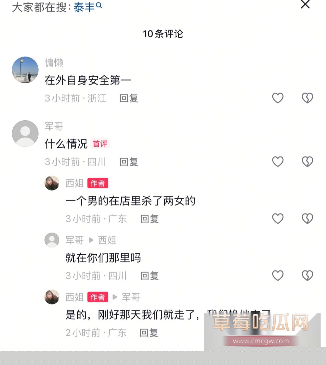 咖啡伤人事件后续 3