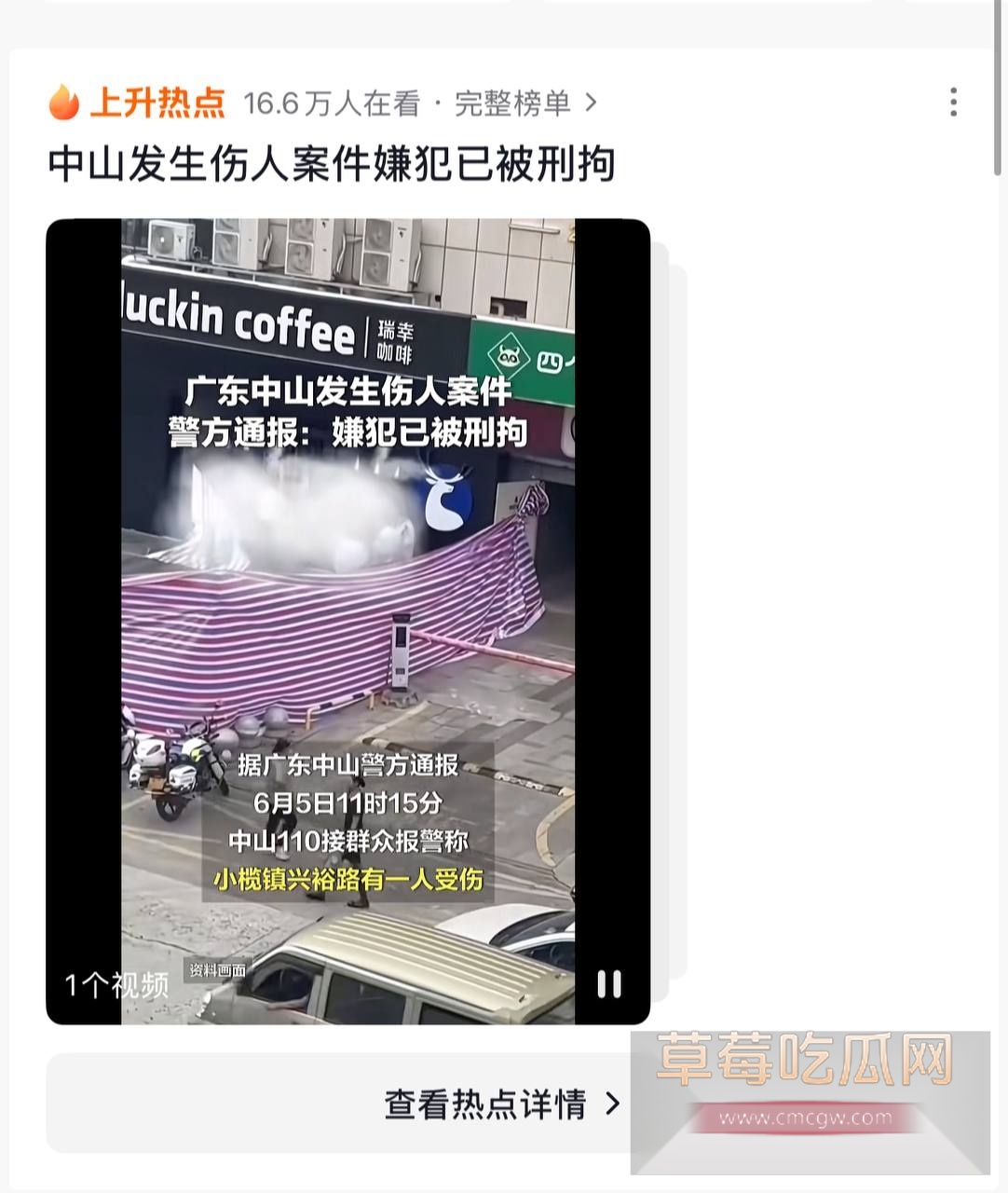 咖啡伤人事件后续 2