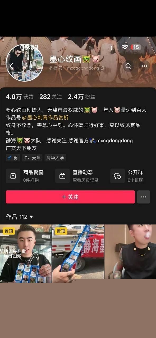 天津扫黑除恶漏网之鱼 11