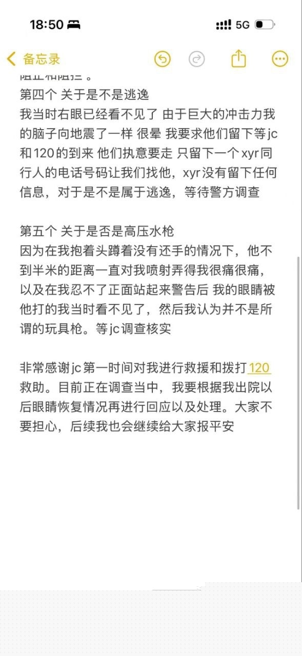 高压水枪射伤眼睛。3