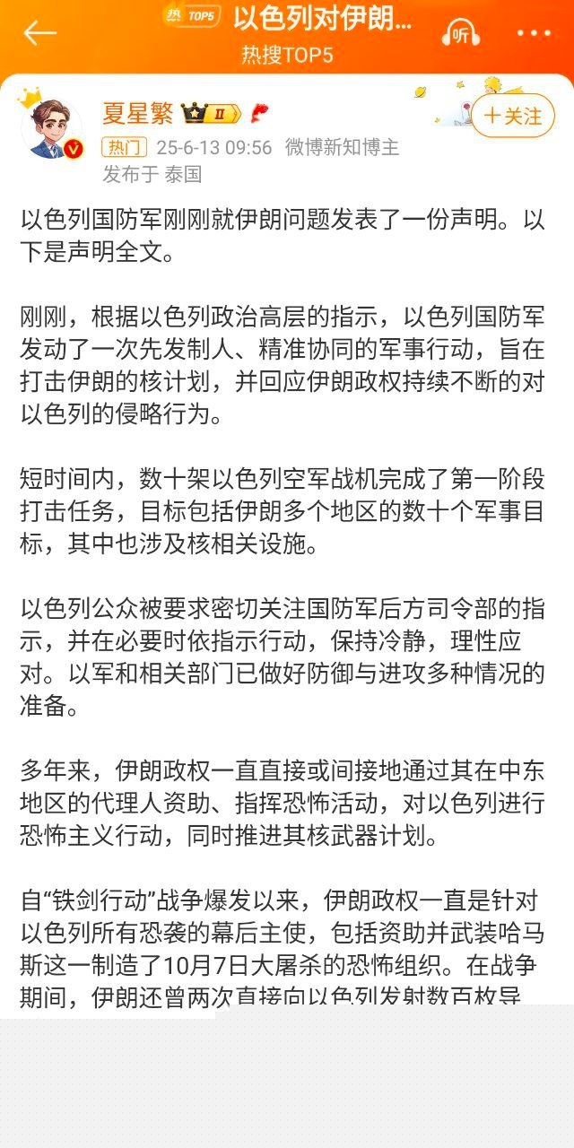 以色列再对伊朗宣战 6