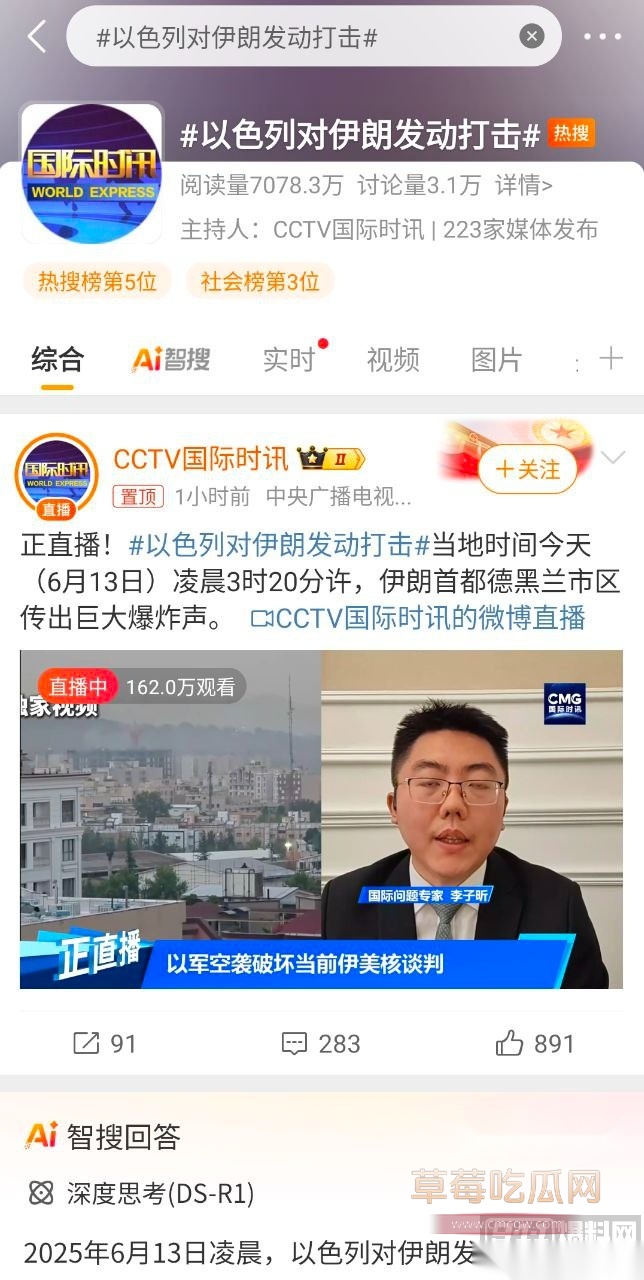 以色列再对伊朗宣战 8