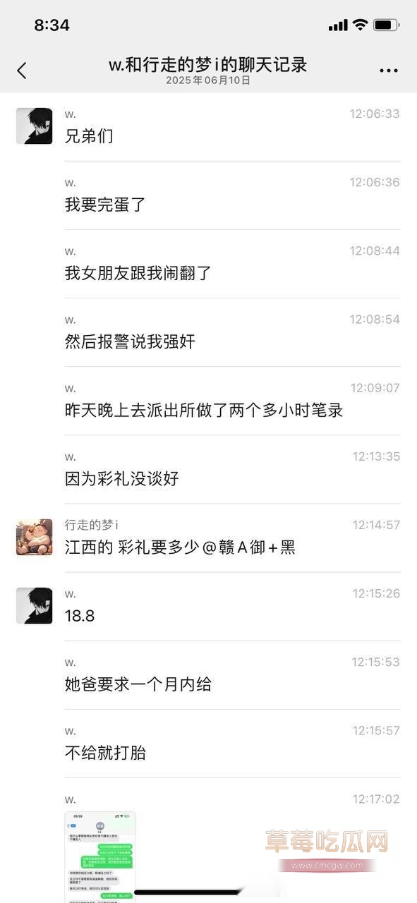 江西彩礼强奸案 18 江西彩礼强奸案 18