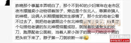 山东潍坊高密刀仔砍人事件 6