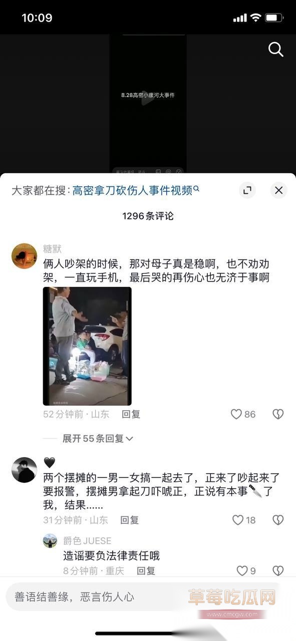 山东潍坊高密刀仔砍人事件 7