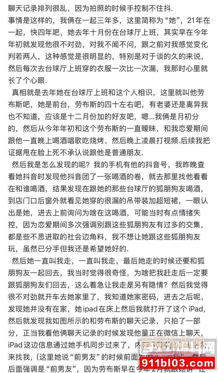 相恋三年的 台球助教 35 相恋三年的 台球助教 35