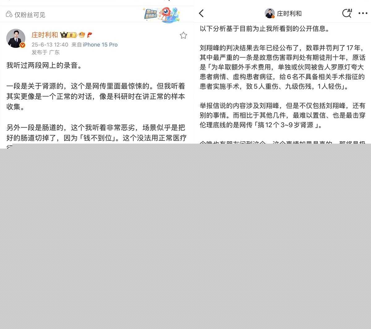 湘雅二院罗帅宇事件 1