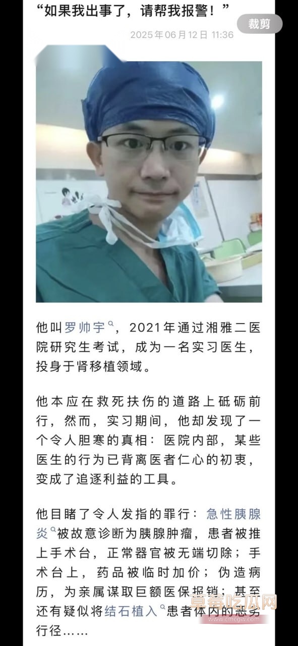 湘雅二院罗帅宇事件 6