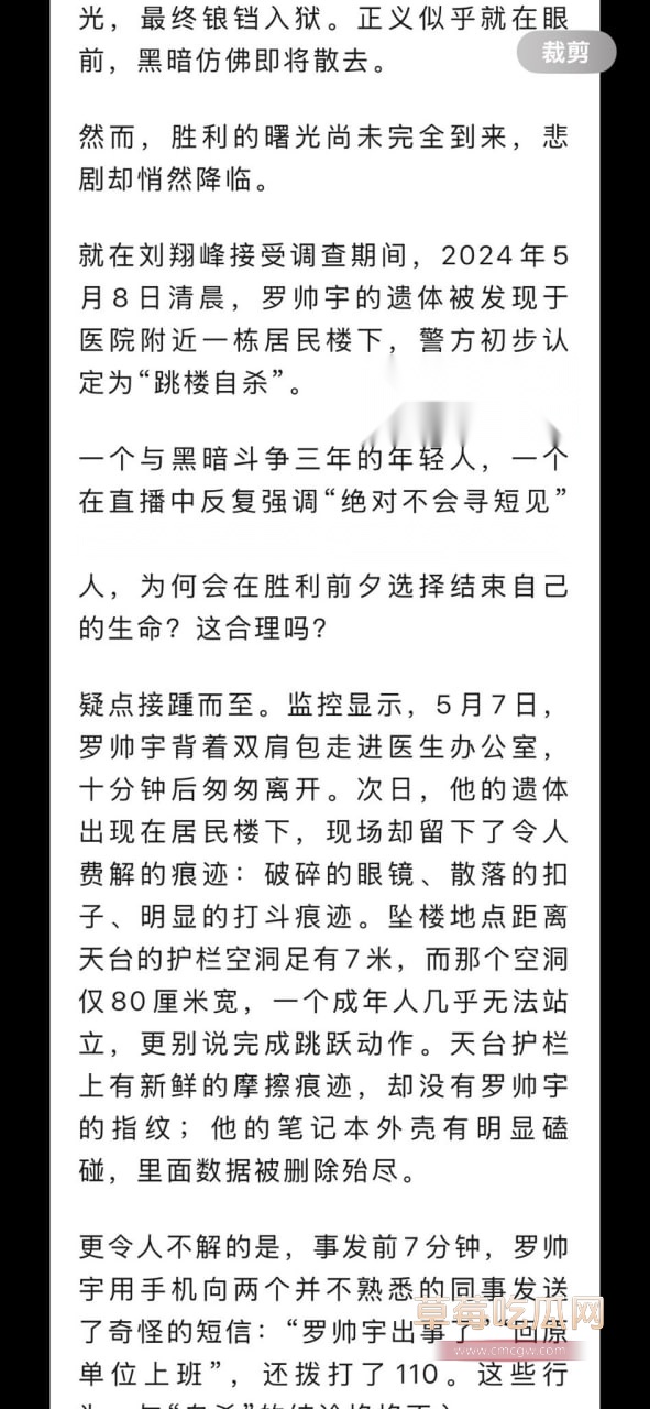 湘雅二院罗帅宇事件 9