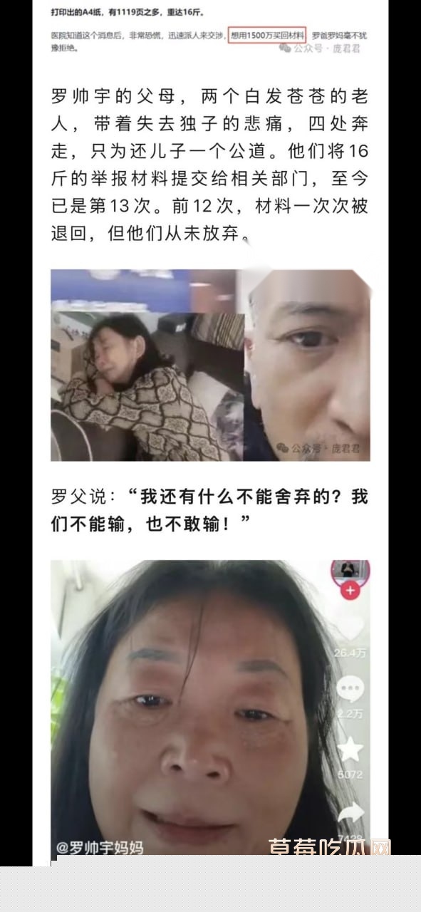 湘雅二院罗帅宇事件 11
