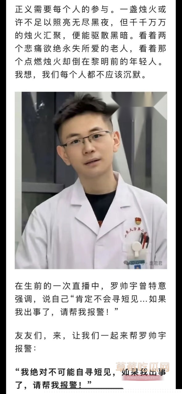 湘雅二院罗帅宇事件 14