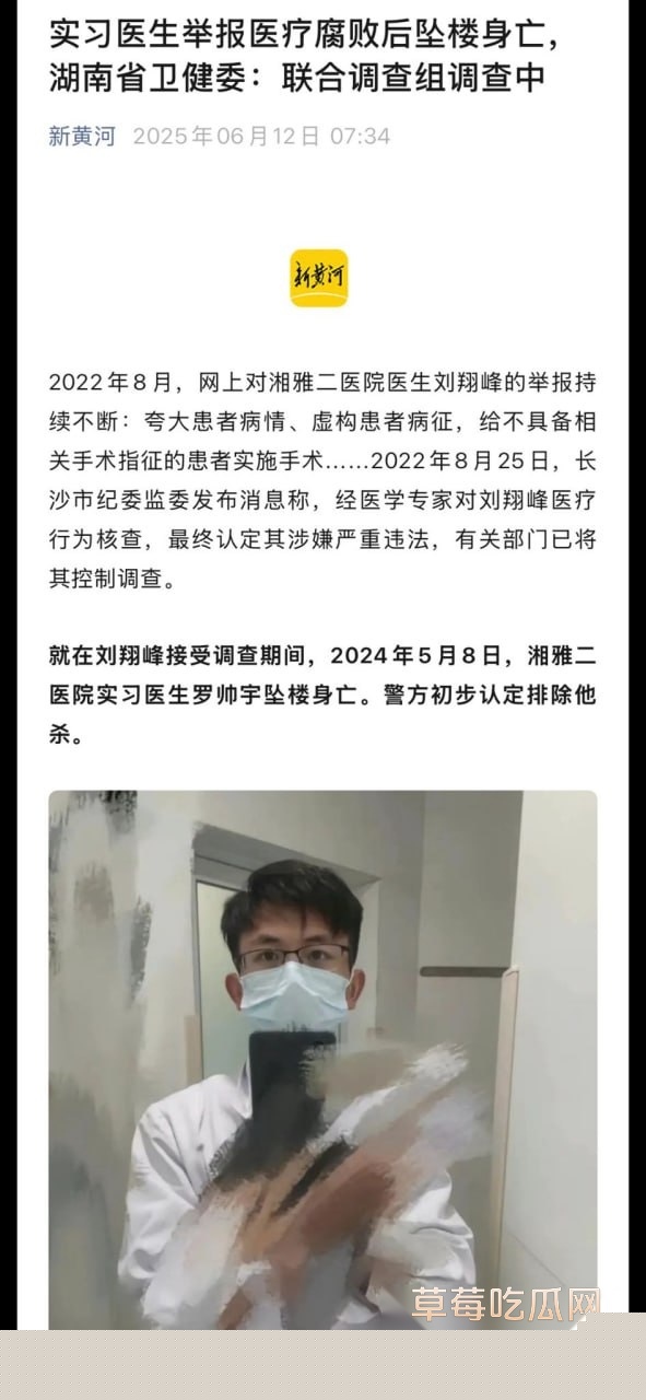 湘雅二院罗帅宇事件 15