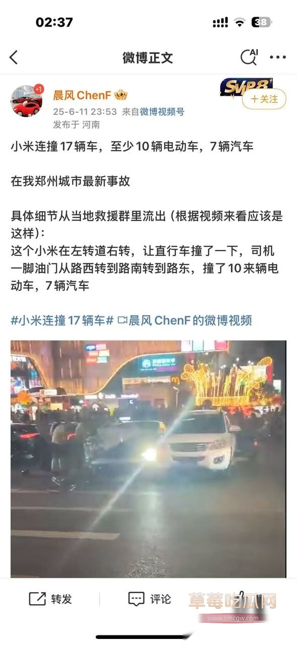 小米SU7连撞17车 4 小米SU7连撞17车 4