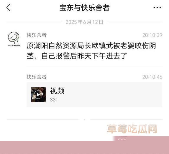 欧镇武被老婆咬伤鸡巴 6