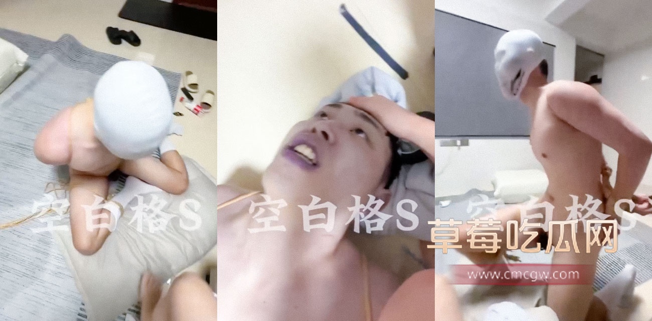 网传空白格S 男同玩窒息调教 男M差点被玩死.jpg 网传空白格S 男同玩窒息调教 男M差点被玩死.jpg