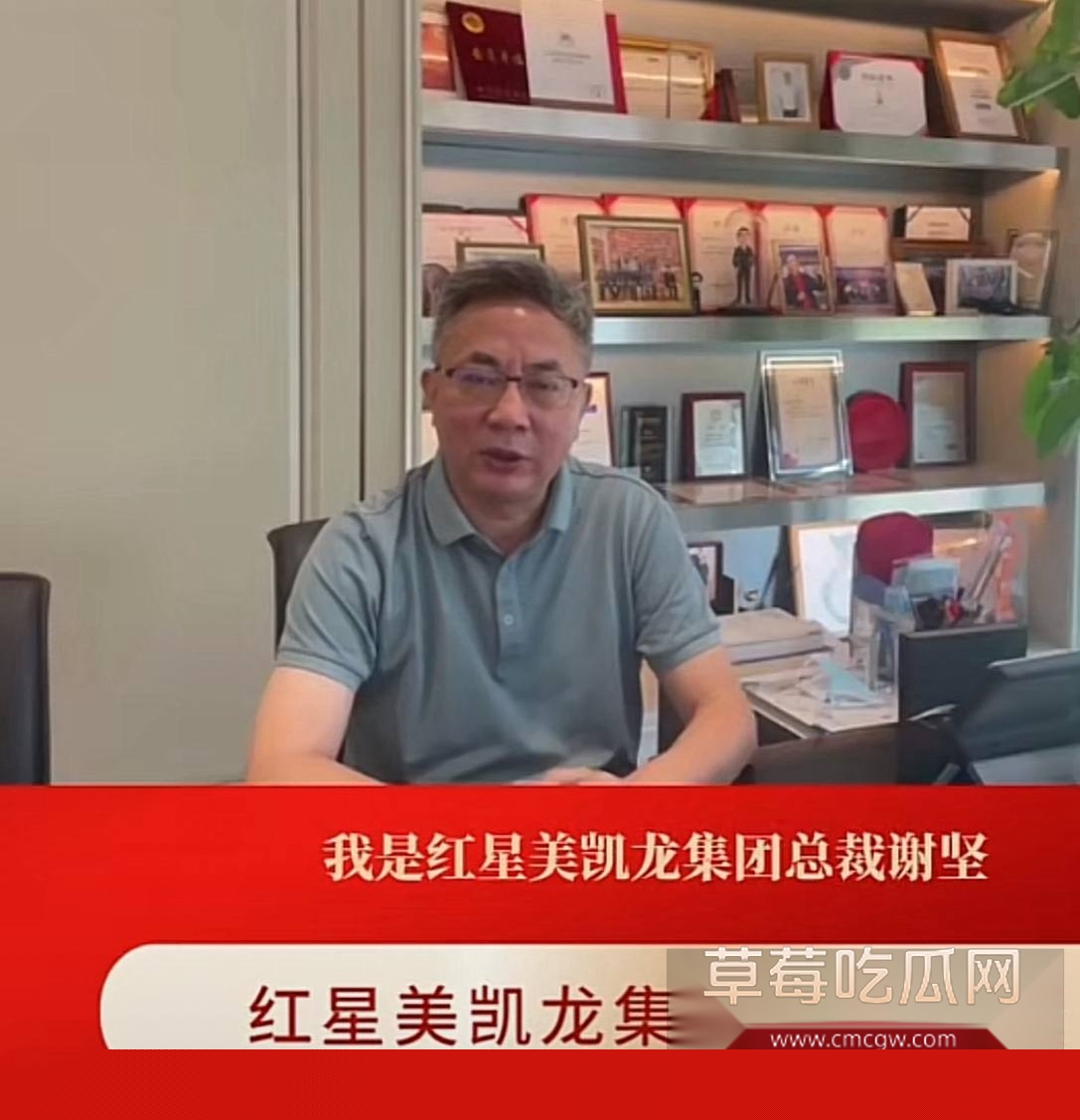 红星美凯龙总裁谢坚大瓜 2