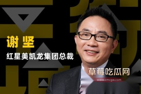 红星美凯龙总裁谢坚大瓜 10