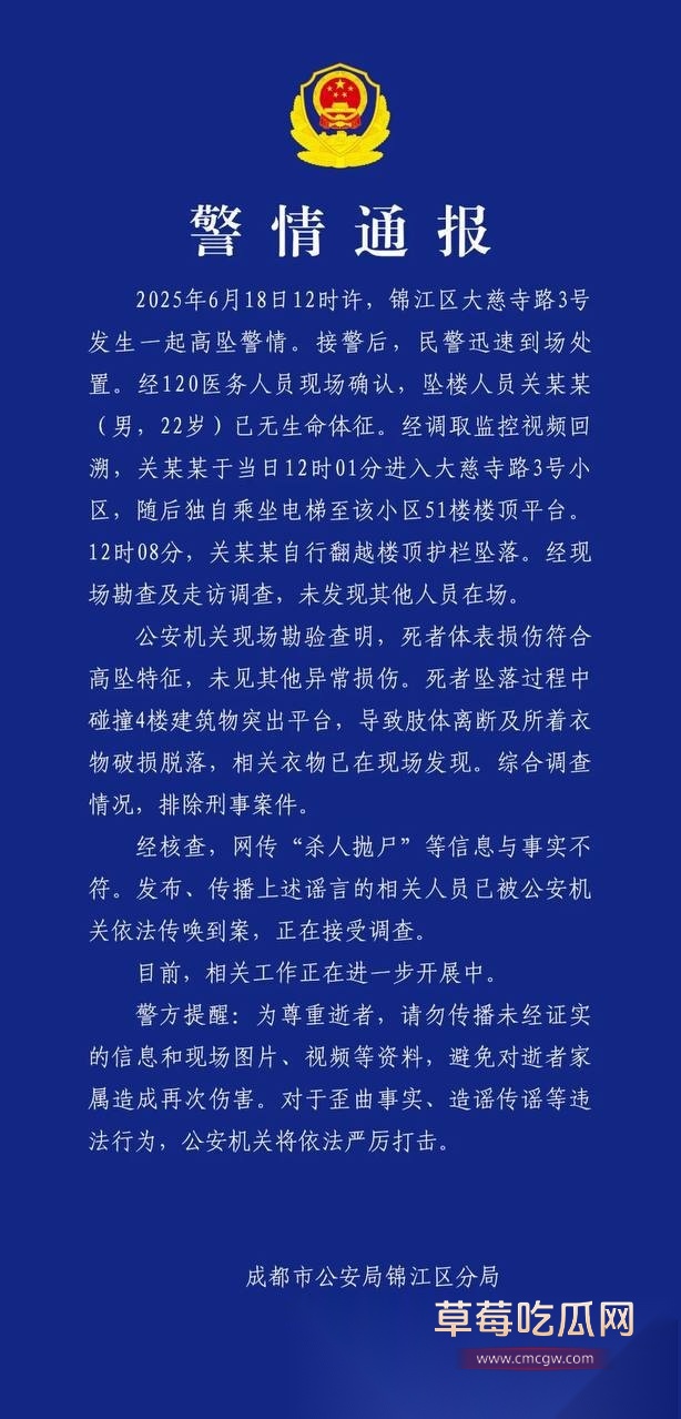 锦江区大慈寺路3号高坠警情 4 锦江区大慈寺路3号高坠警情 4