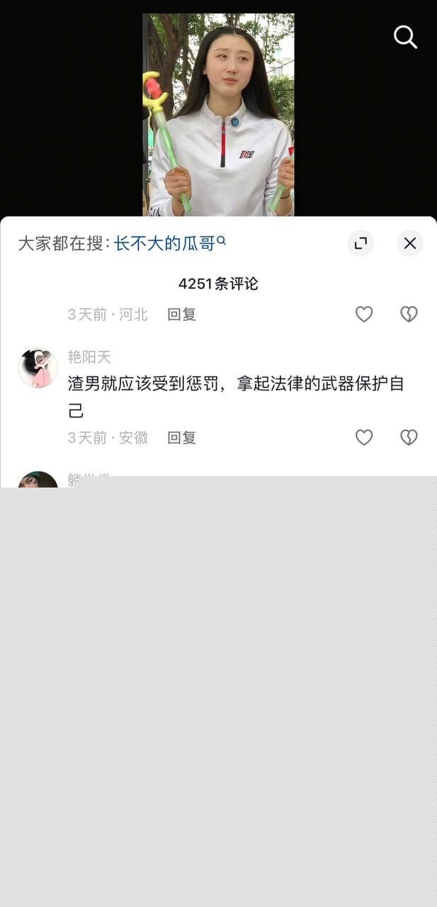 长不大的瓜葛出轨女粉丝家暴奇迹==妻子3.jpg