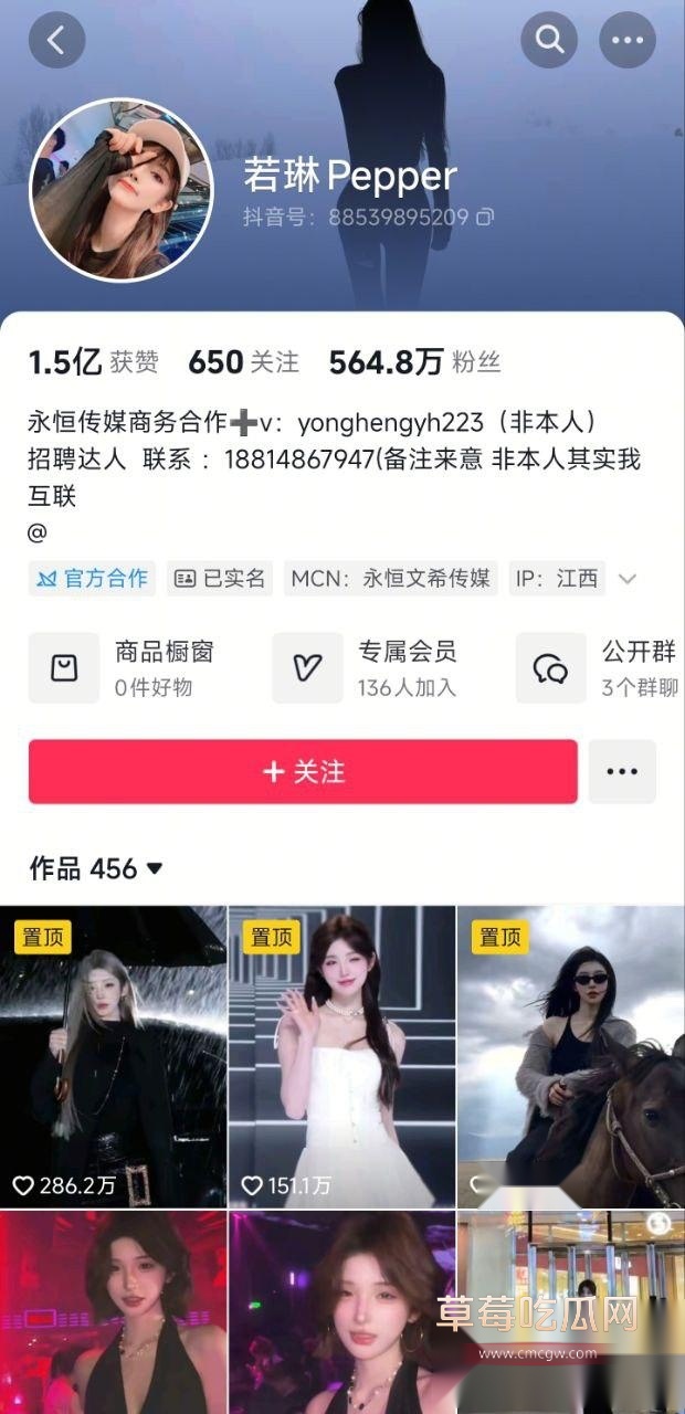 抖音近600万粉丝网红若琳pepper 8