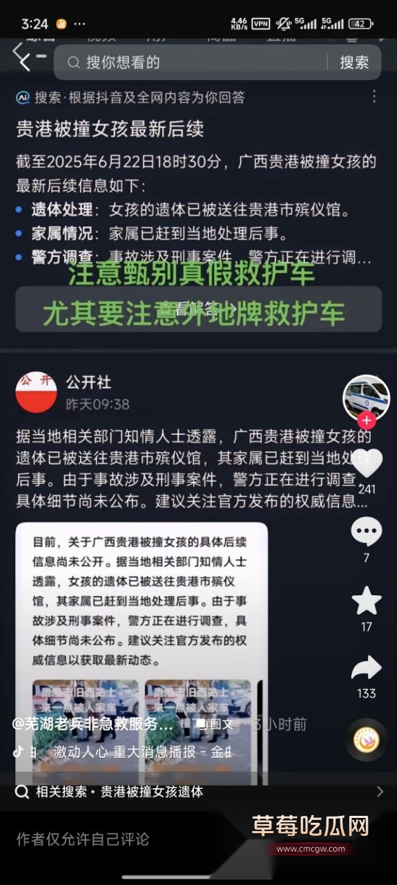 广西贵港女孩被电动车碰了被绑走 5 广西贵港女孩被电动车碰了被绑走 5