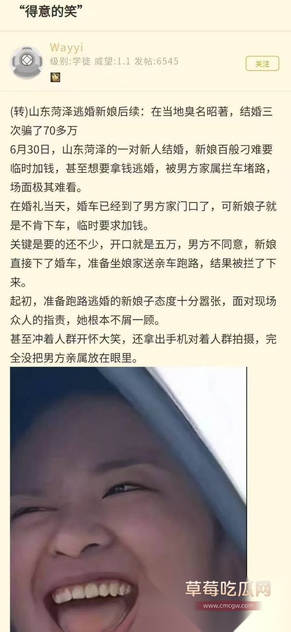 山东菏泽逃婚新娘 5