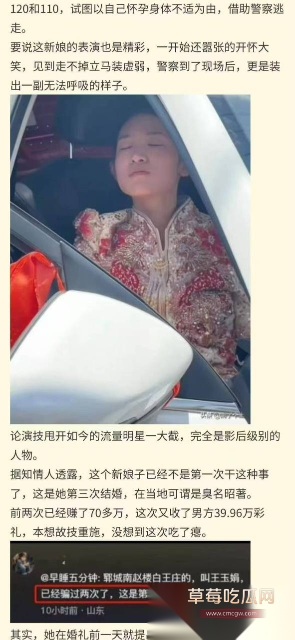 山东菏泽逃婚新娘 7