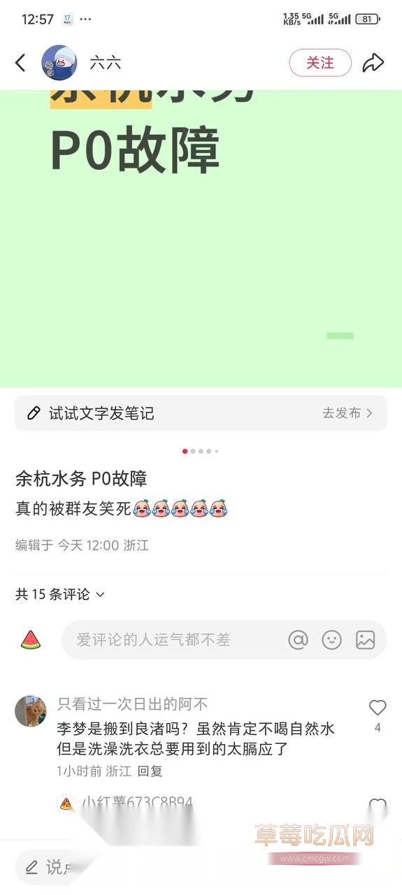 杭州余杭区自来水惊现粪水7