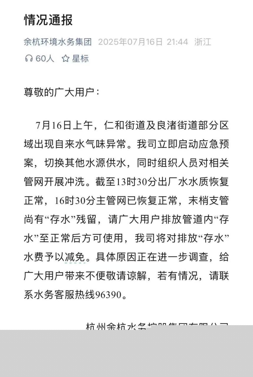 杭州余杭区自来水惊现粪水14