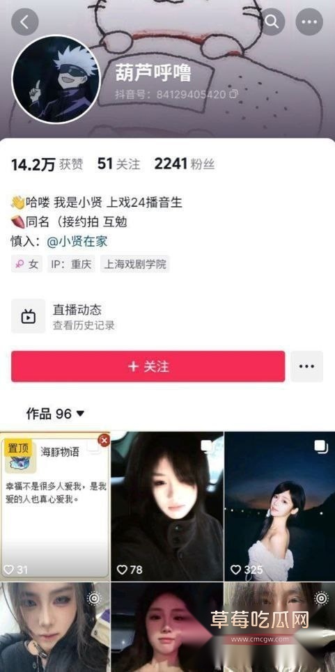 抖音反差婊葫芦咕噜 8 抖音反差婊葫芦咕噜 8