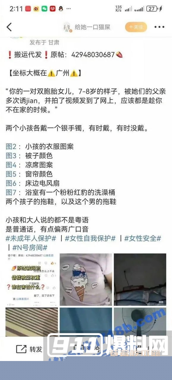 中国版N号房事件4 中国版N号房事件4