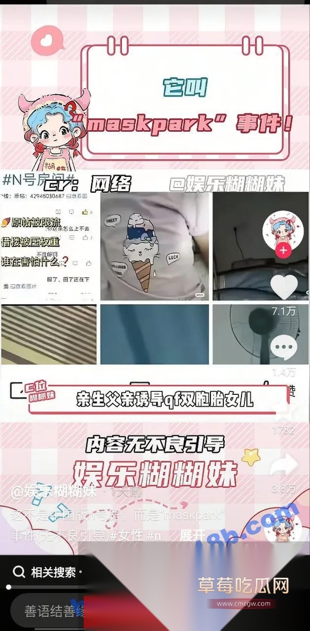 中国版N号房事件8 中国版N号房事件8