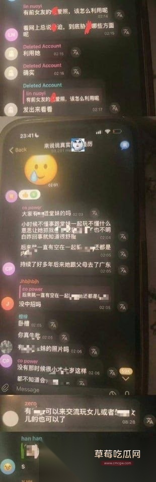 中国版N号房事件12 中国版N号房事件12