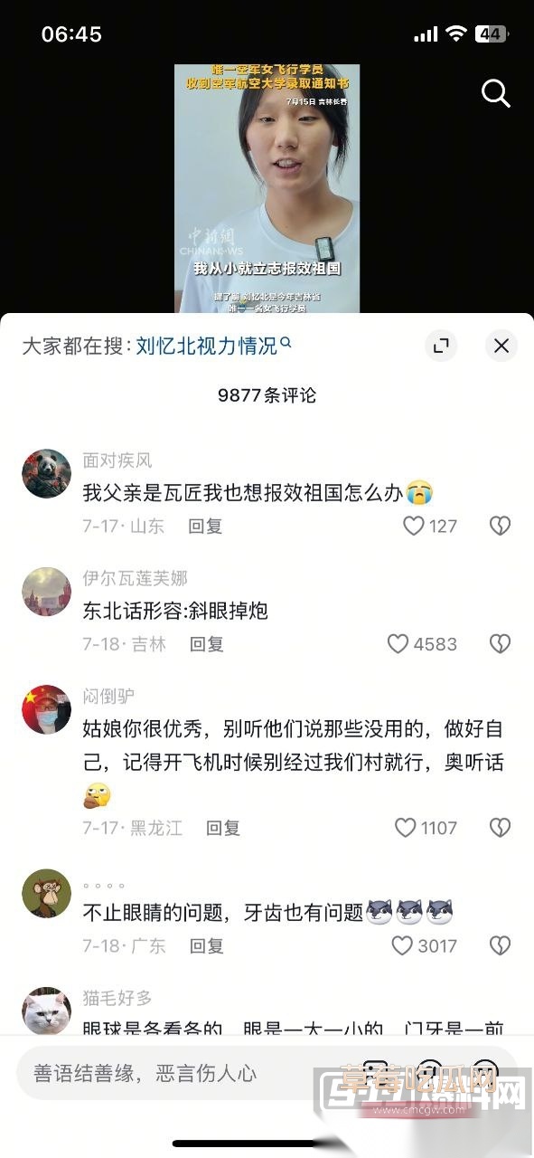 吉林省刘忆北我的飞行员父亲 5 吉林省刘忆北我的飞行员父亲 5