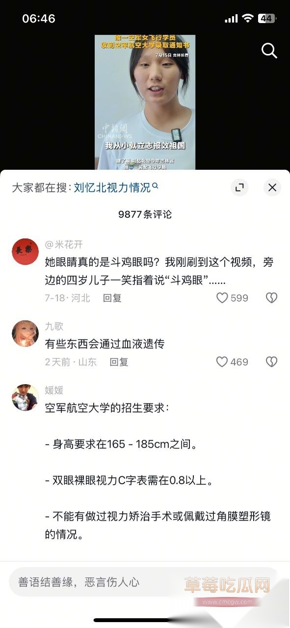 吉林省刘忆北我的飞行员父亲 6 吉林省刘忆北我的飞行员父亲 6