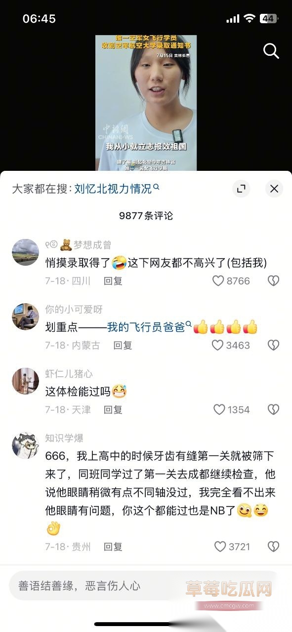 吉林省刘忆北我的飞行员父亲 7 吉林省刘忆北我的飞行员父亲 7