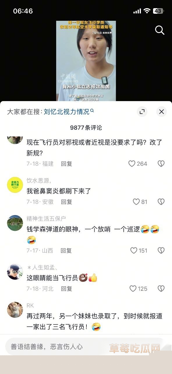 吉林省刘忆北我的飞行员父亲 8 吉林省刘忆北我的飞行员父亲 8