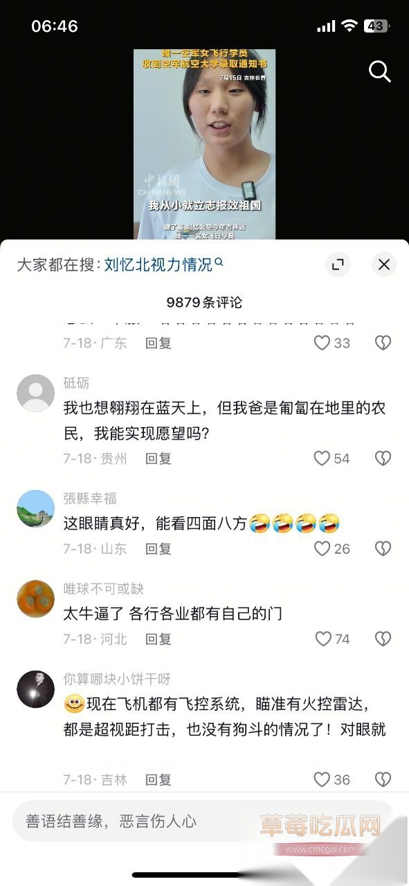吉林省刘忆北我的飞行员父亲 9 吉林省刘忆北我的飞行员父亲 9