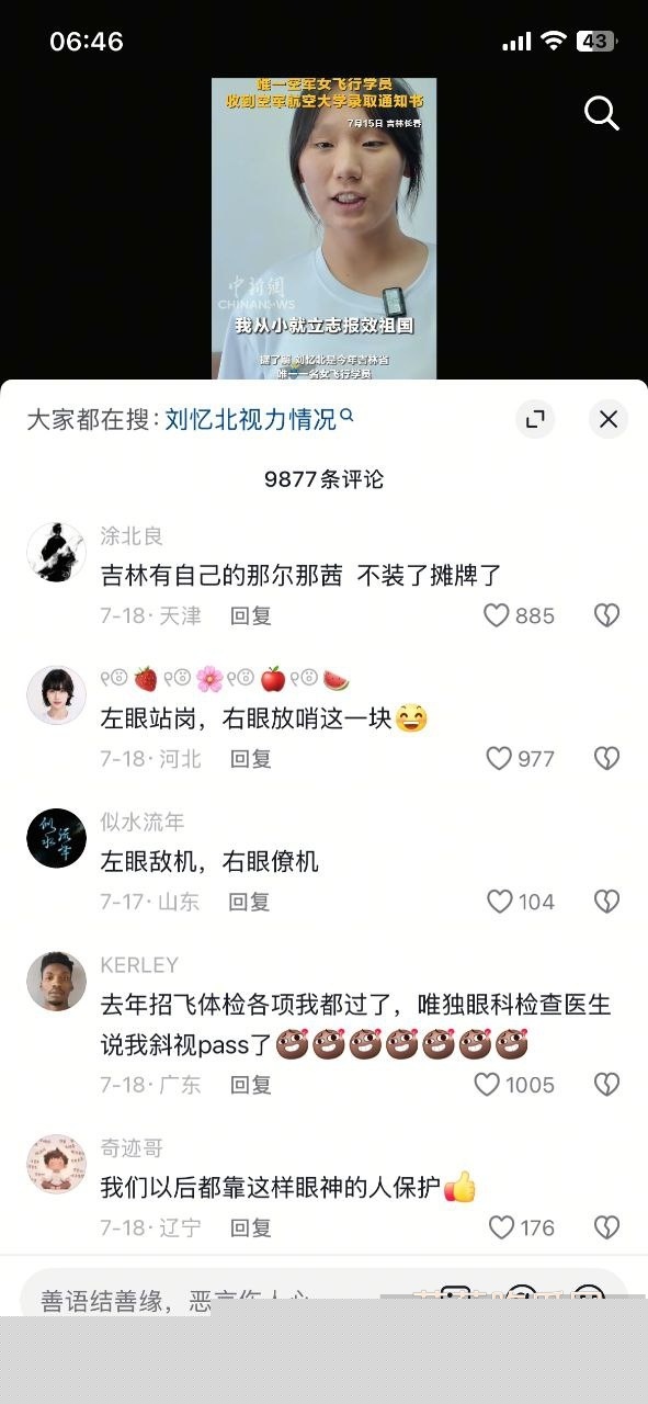 吉林省刘忆北我的飞行员父亲 10 吉林省刘忆北我的飞行员父亲 10