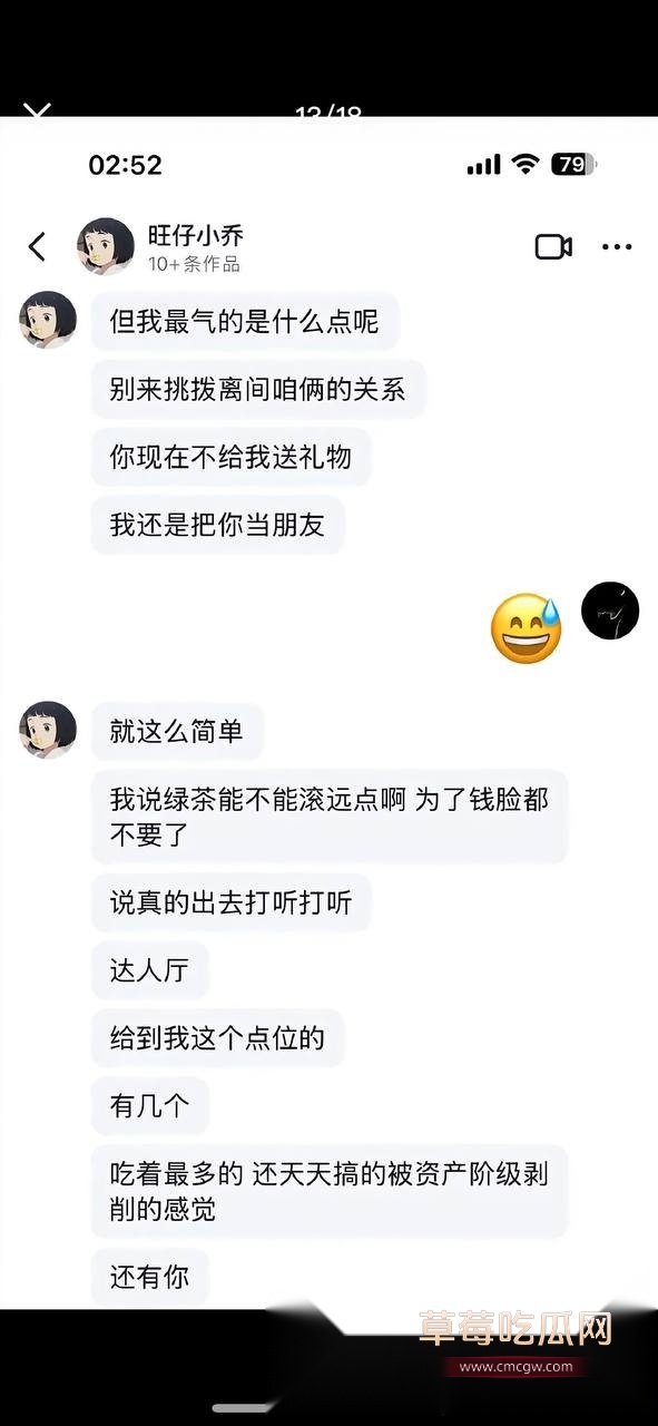 这个聊天记录是pua榜一大哥 背刺别的女主播13 这个聊天记录是pua榜一大哥 背刺别的女主播13