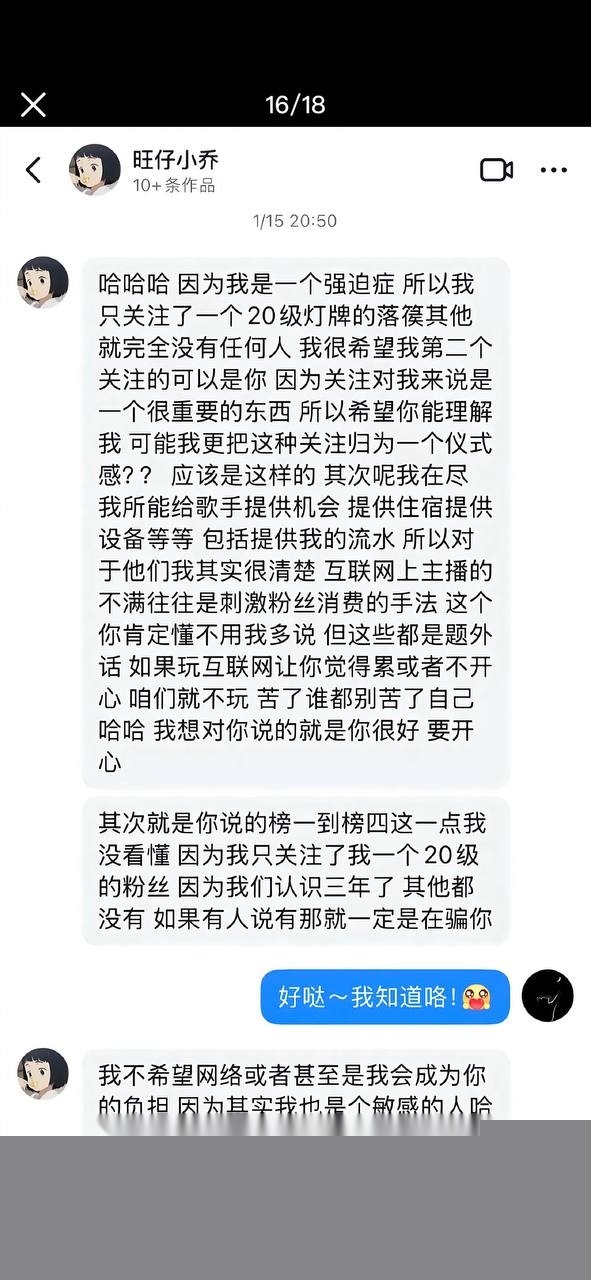 这个聊天记录是pua榜一大哥 背刺别的女主播16 这个聊天记录是pua榜一大哥 背刺别的女主播16