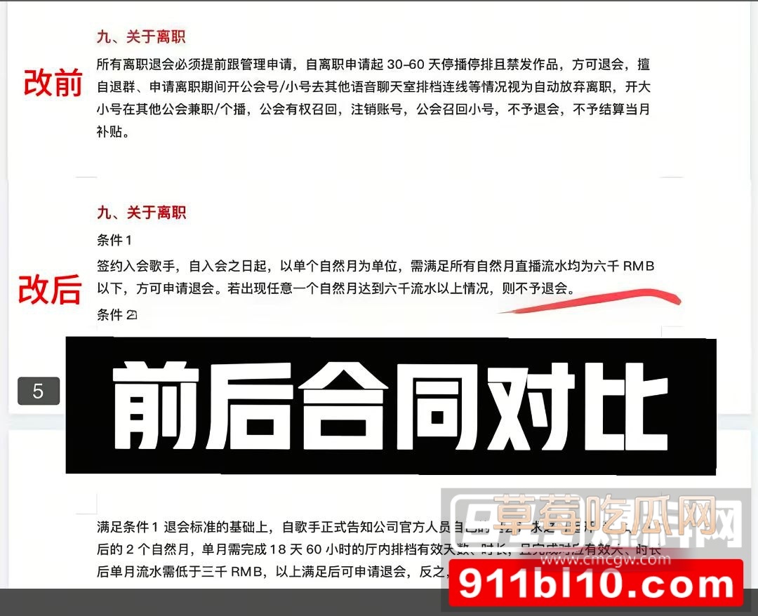 上门威胁前公司员工,当黑社会,篡改合同8 上门威胁前公司员工,当黑社会,篡改合同8