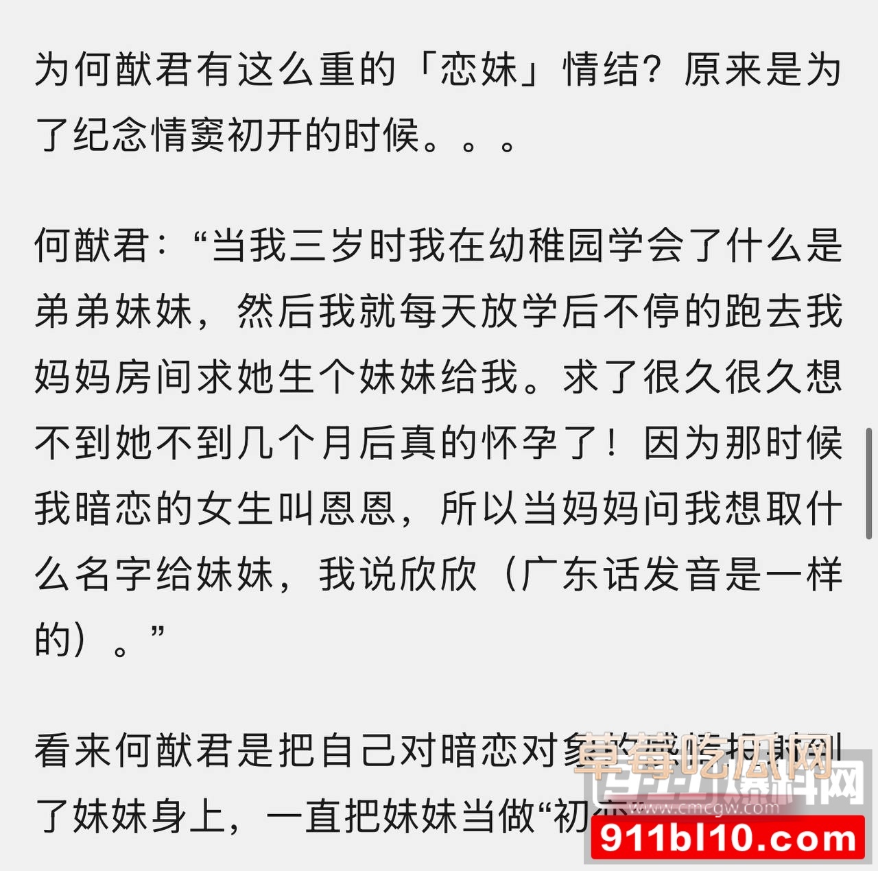 1941年就已曝光何家内部关系混乱2