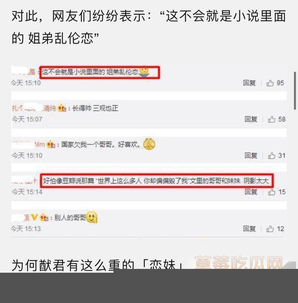 1941年就已曝光何家内部关系混乱3