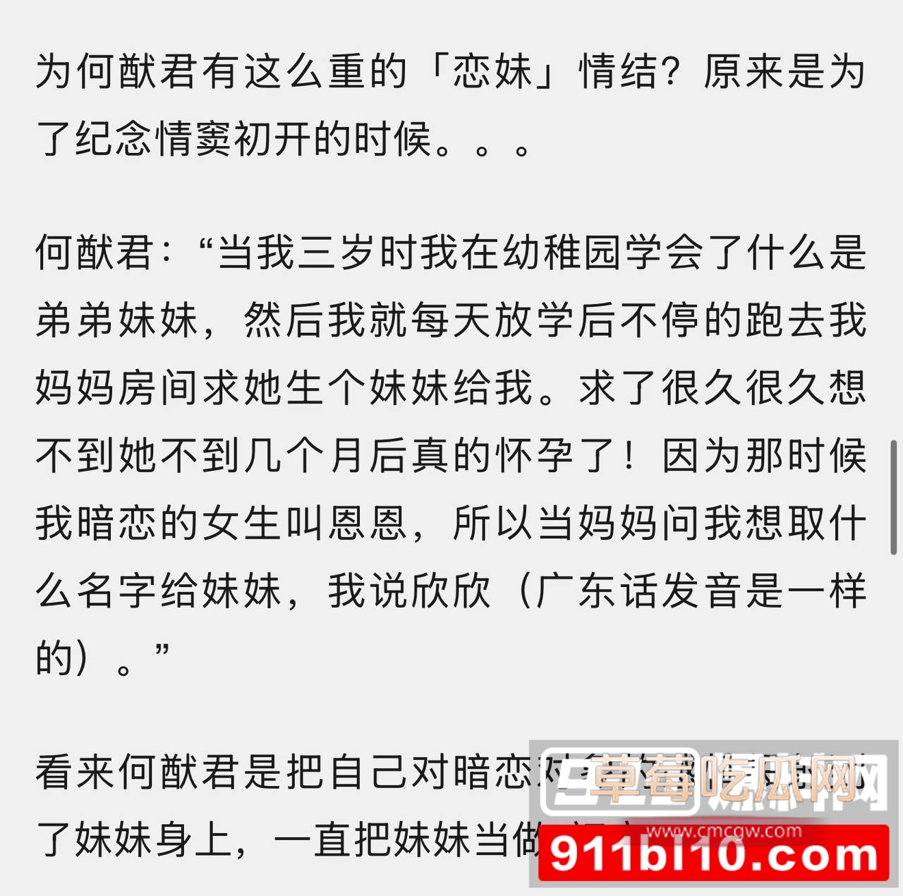 何猷君曾在采访中1