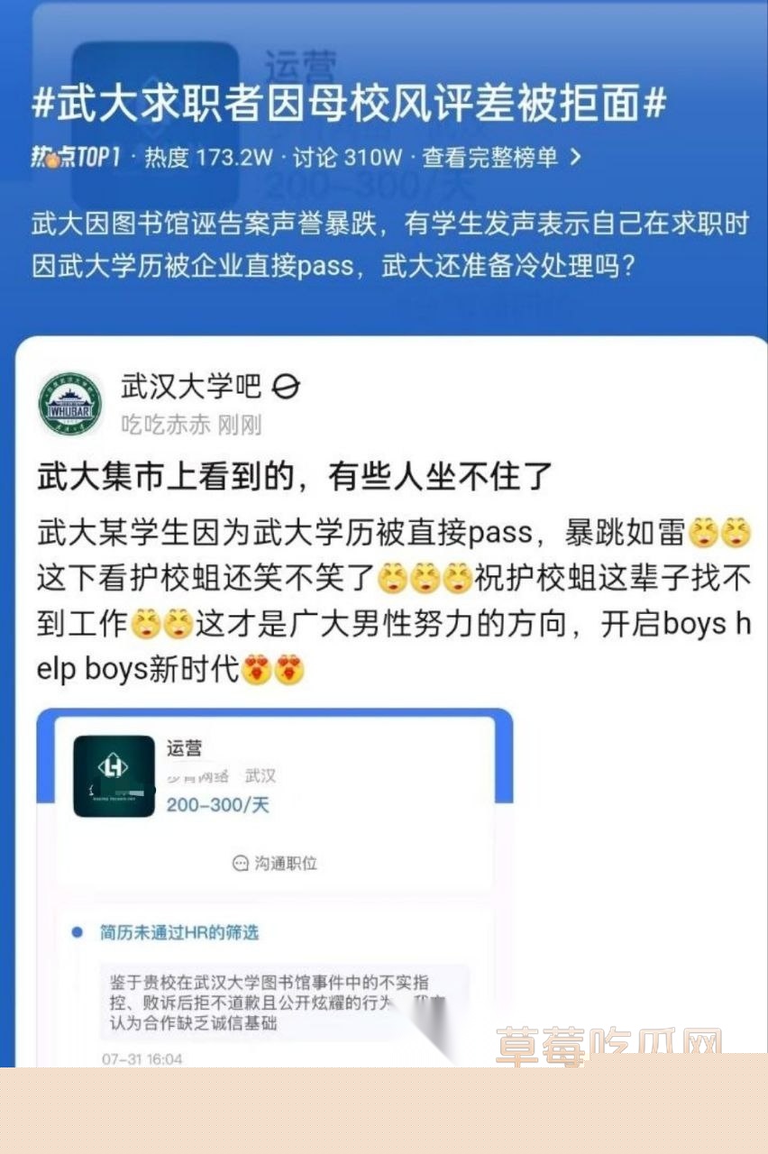 武大求职者因母校风评差被企业直接pass掉。1