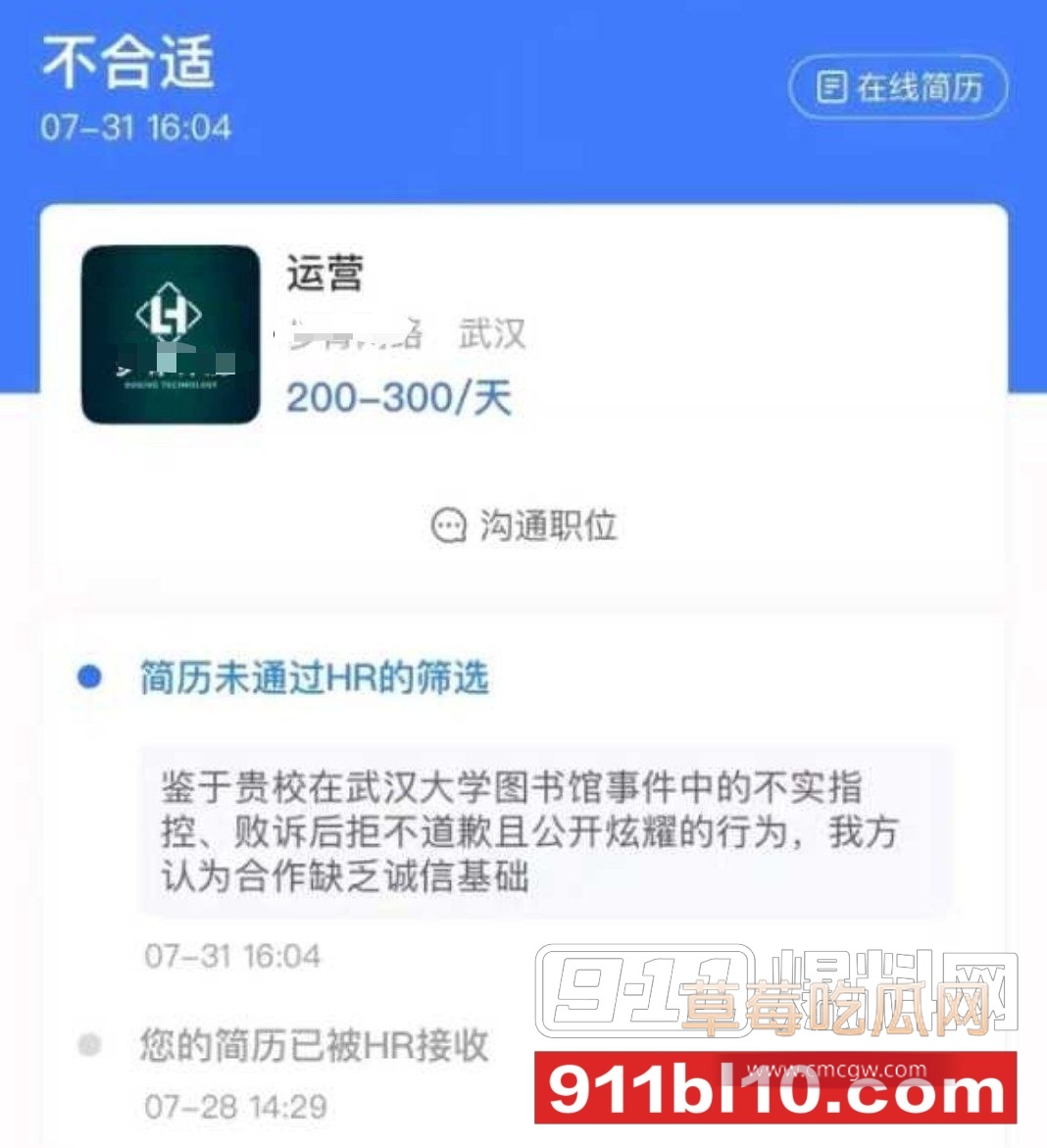 武大求职者因母校风评差被企业直接pass掉。2