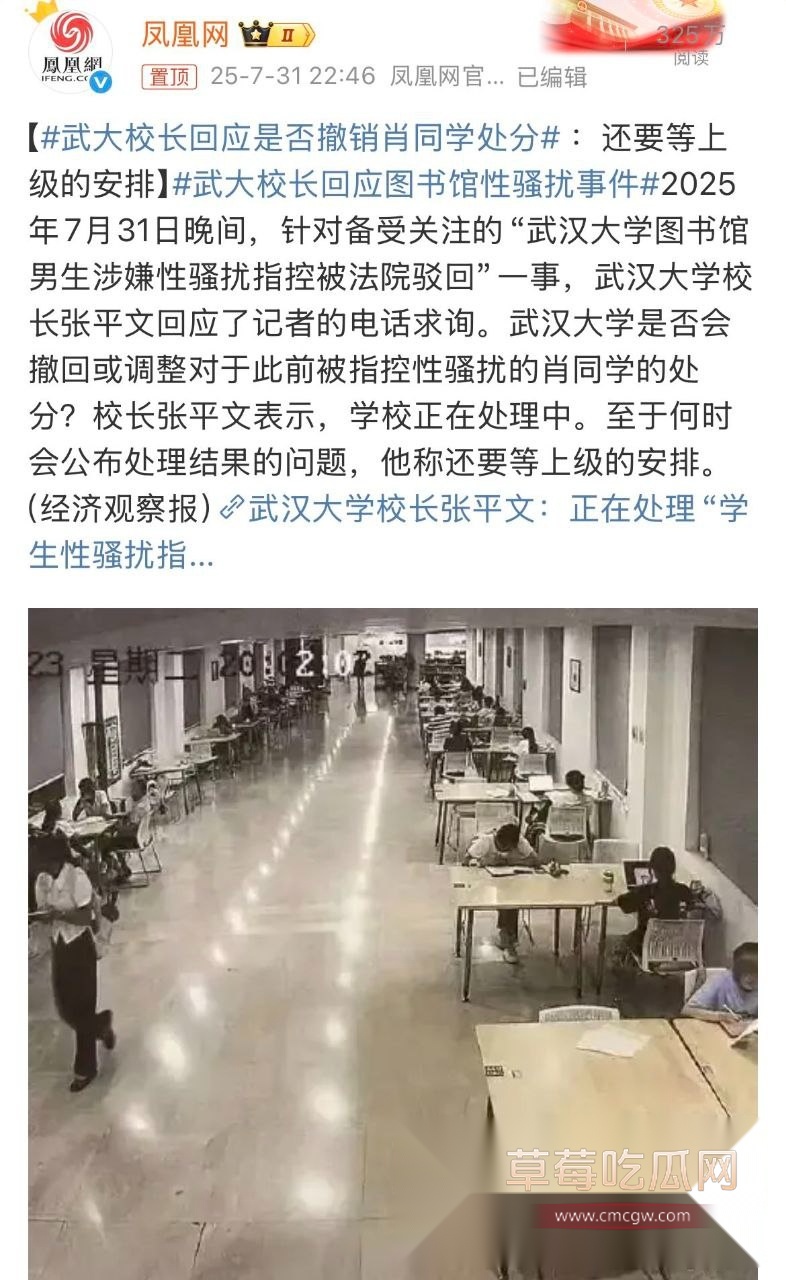 武汉大学校长张平文表示他无权决定是否取消肖同学的处分1