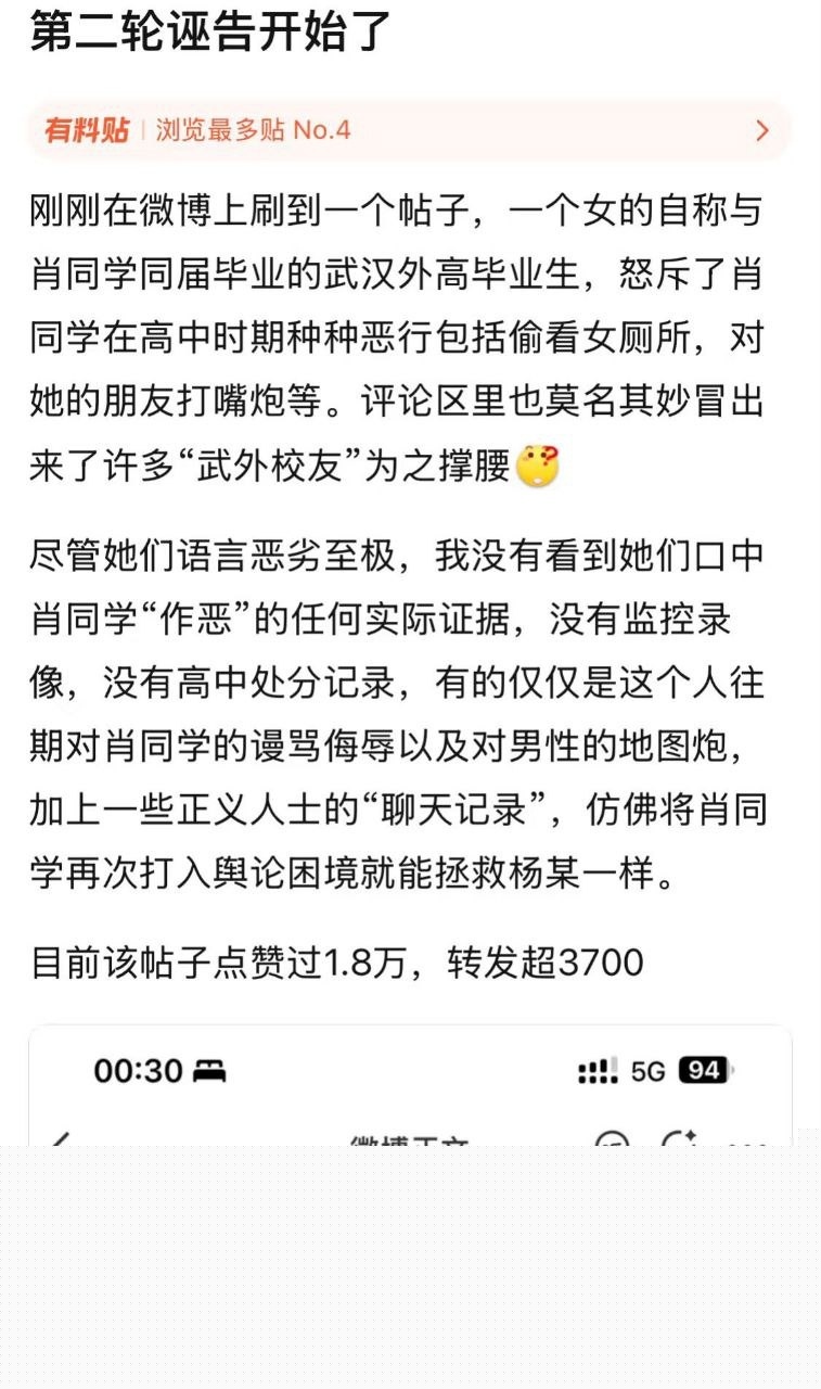 第二轮造谣诬告网暴开始了！1