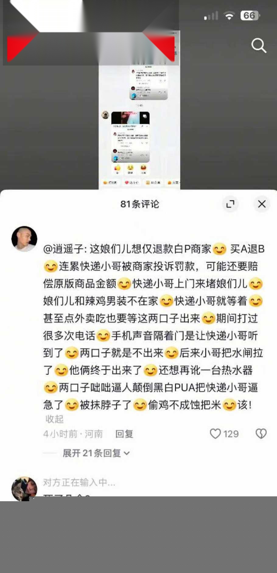 快递小哥杀人未遂 1.jpg